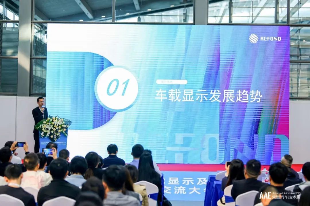 Member News | Refond Optoelectronics Wins the 2023 Hangjia Aurora Award